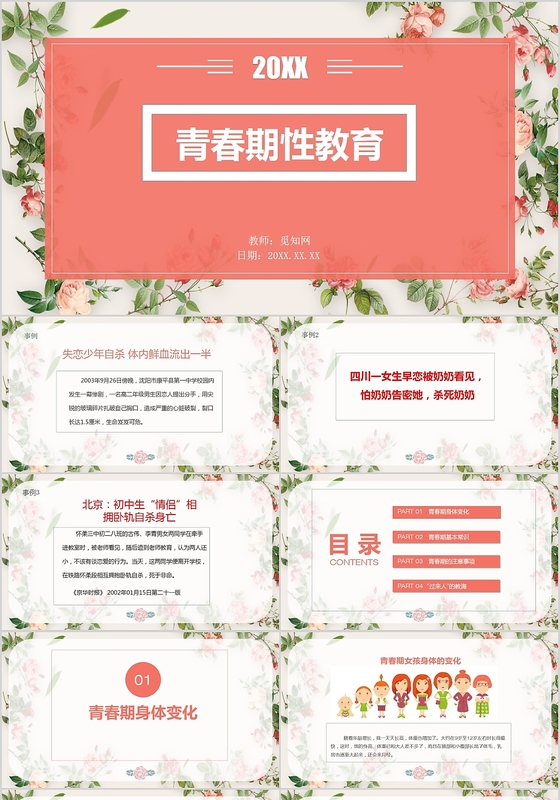 青春期儿童少年青春期儿童性启蒙性教育教师用教材精美通用教学