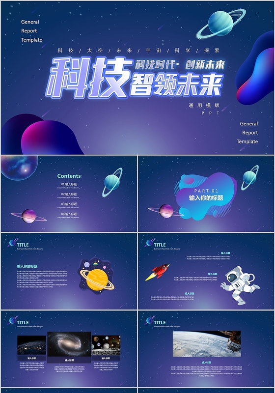 科技蓝色星空企业商业计划书PPT模板