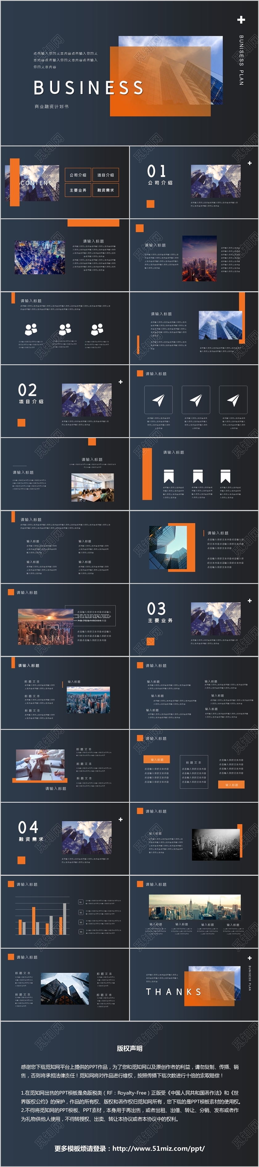 深色企业商务计划书营销策划方案PPT模板