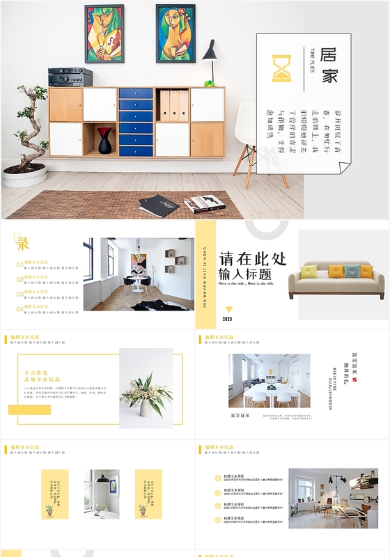黄色现代简约北欧风家装设计软装方案温馨PPT模板