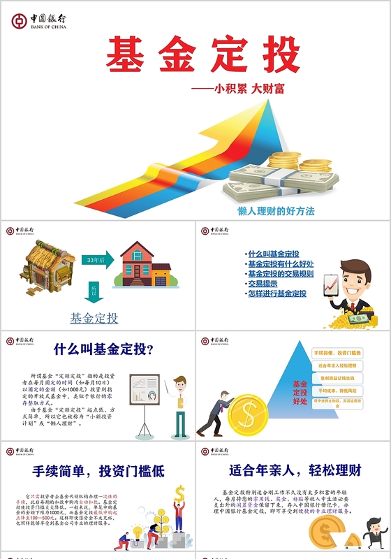 卡通风格基金定投案列交易规则投资理财讲解课件PPT模板