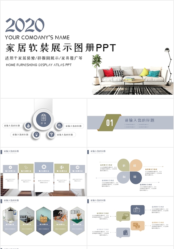 现代简约家装设计软装方案家居软装展示图册PPT模板