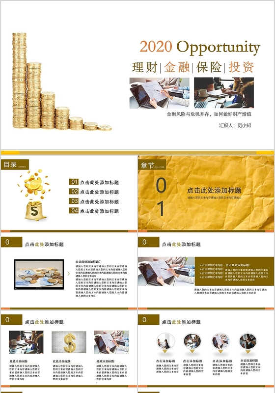 理财金融保险投资银行基金PPT模板