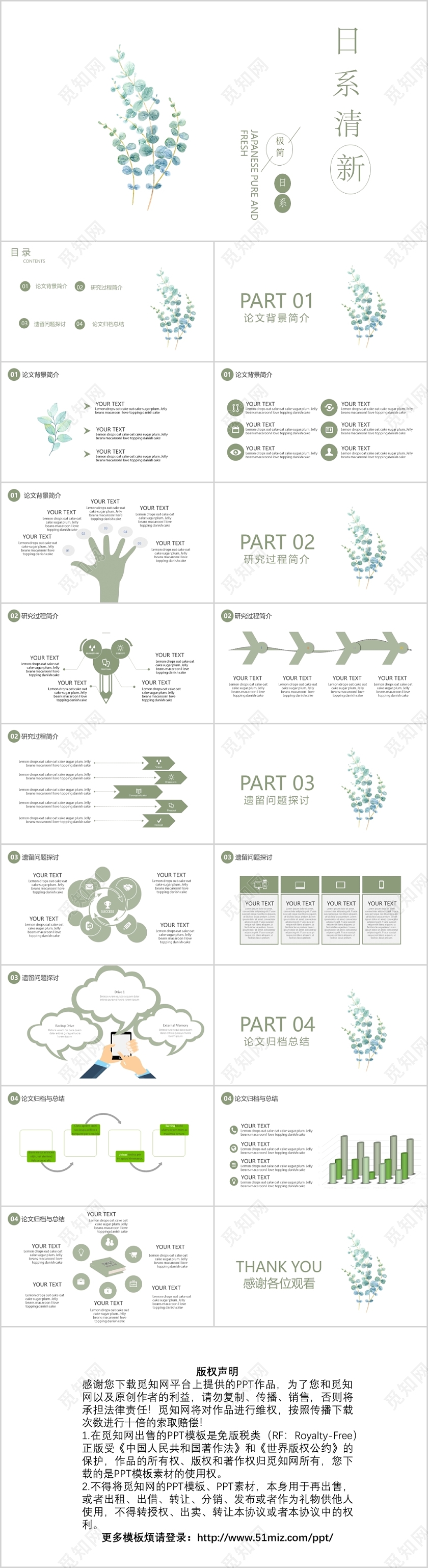 日系清新极简答辩通用ppt模板