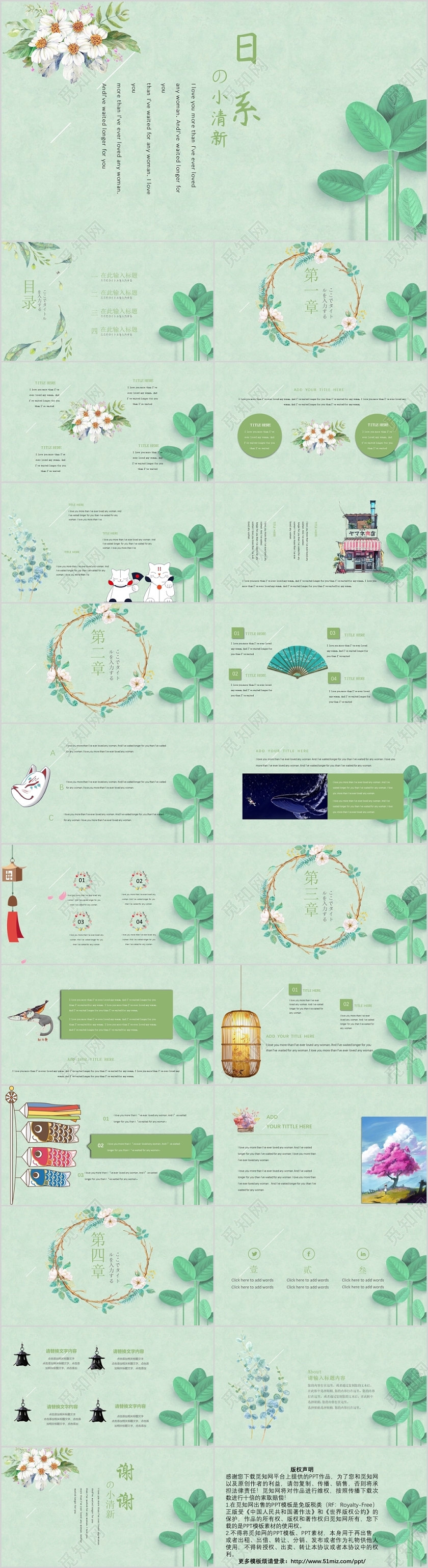 唯美日系小清新通用ppt模板