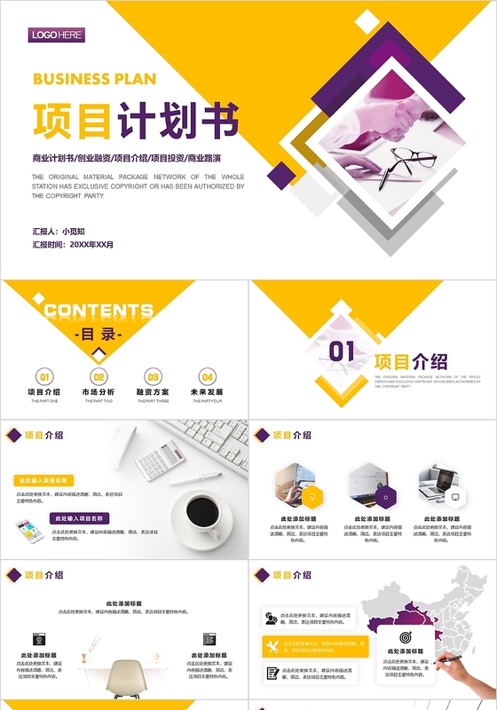 黄色简约商务风商业计划书项目计划书融资计划书PPT模板