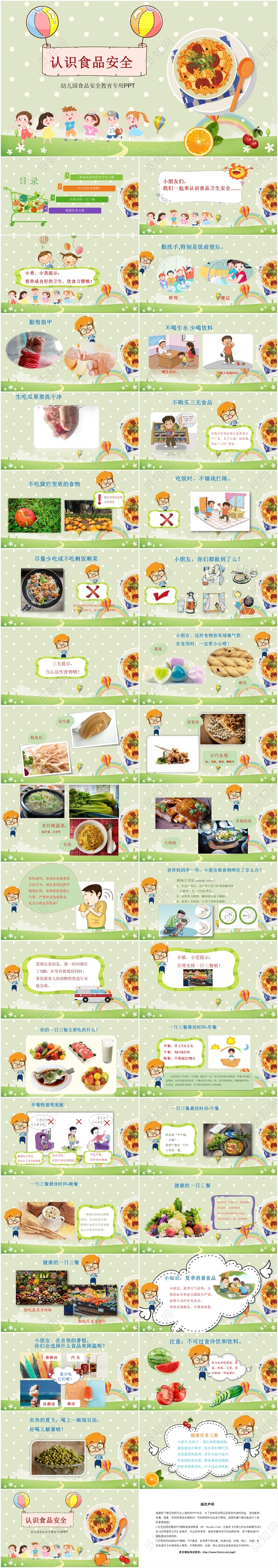 儿童卡通认识食品安全幼儿园食品安全教育专用ppt模板
