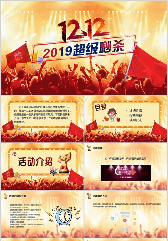 黄色儿炫彩风秒杀双十二活动PPT模板