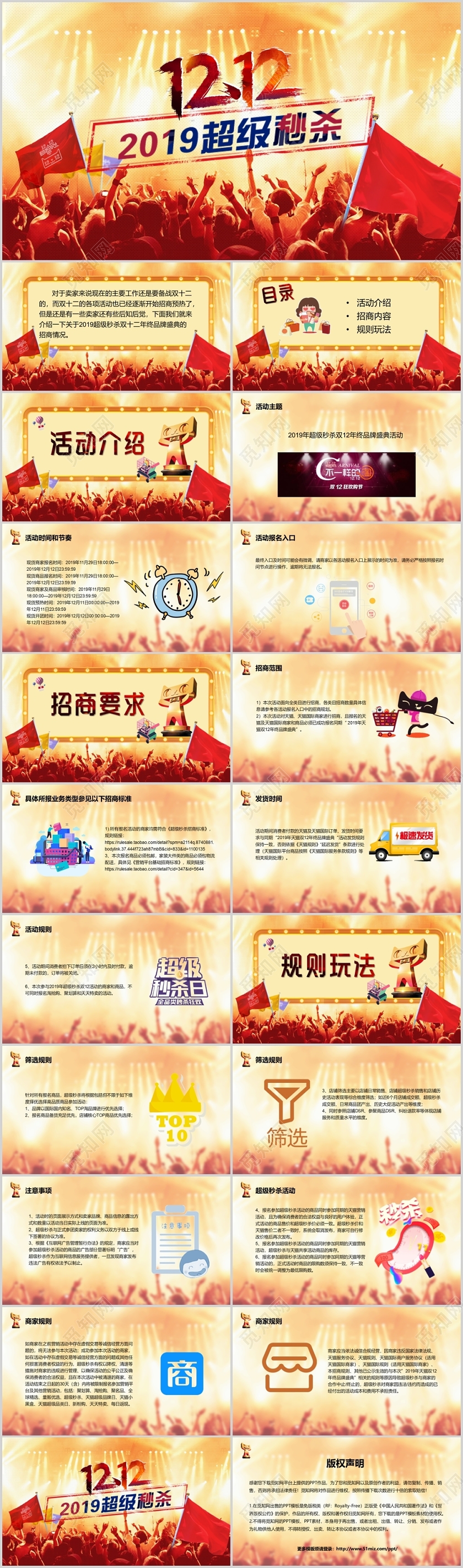 黄色儿炫彩风秒杀双十二活动PPT模板