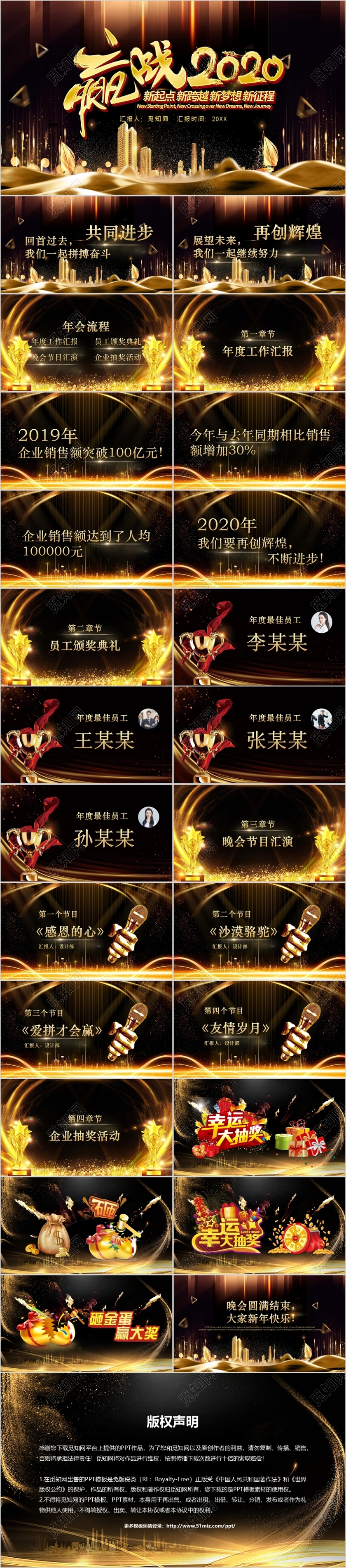 黑金色赢战2020年终总结暨颁奖典礼PPT模板