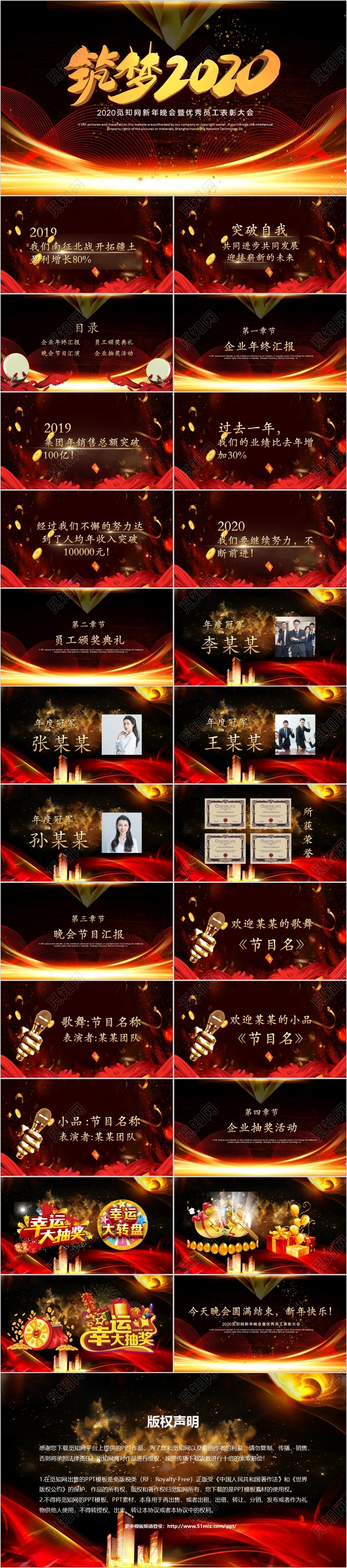 红色喜庆风2020年终总结暨颁奖典礼PPT模板