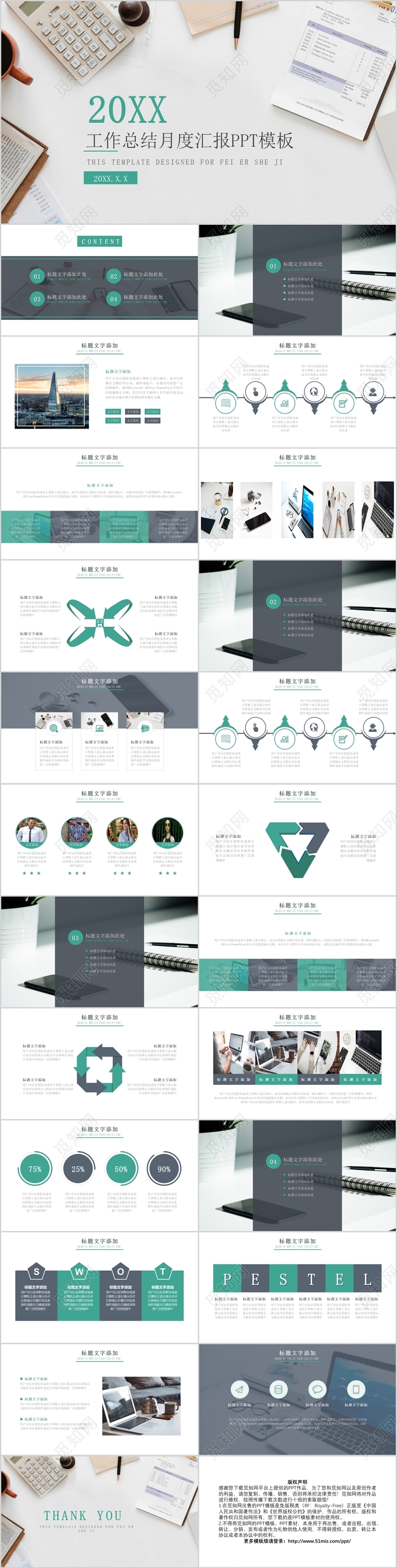 简约工作总结月度汇报PPT模板宣传PPT动态PPT