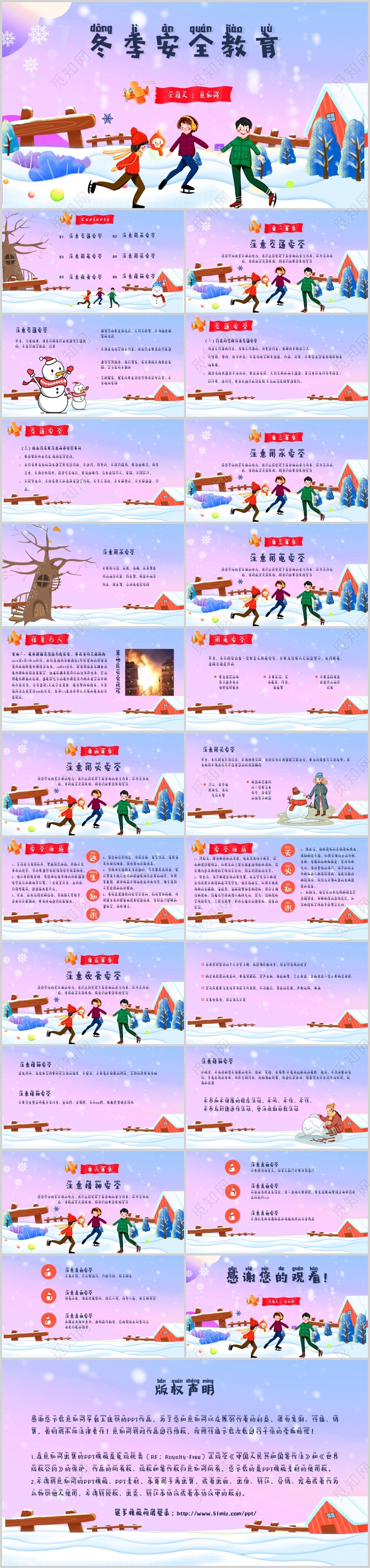 彩色儿童卡通风冬季寒假安全教育课件PPT
