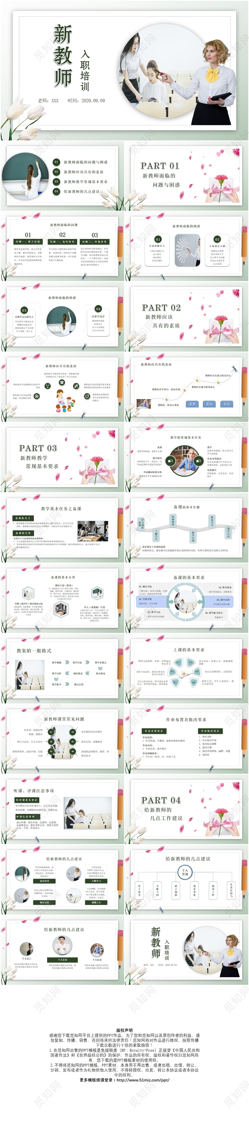 简约风商务新教师入职岗前培训学习课件PPT模板