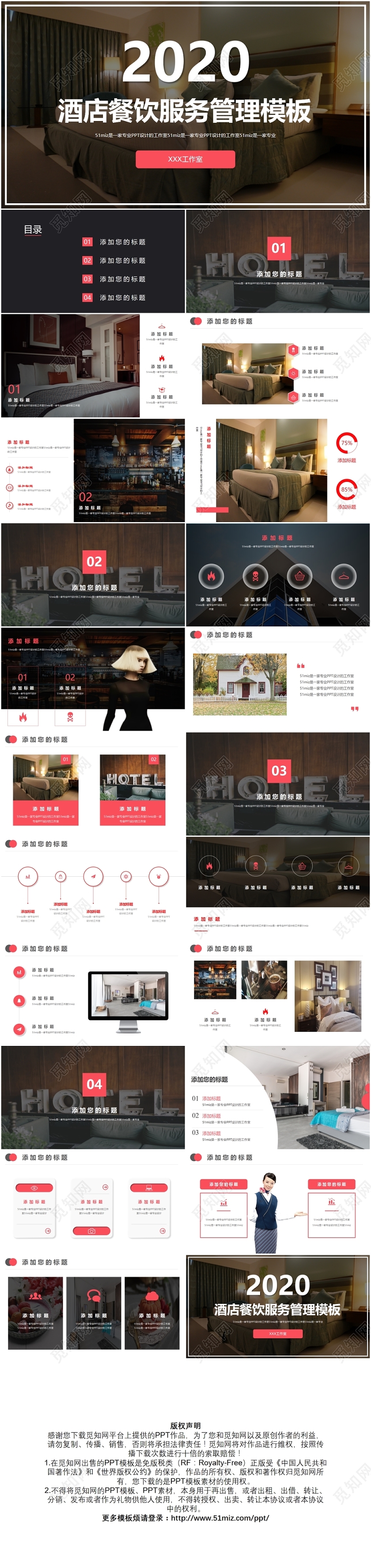 黑色高端欧美酒店餐饮客房服务管理培训课件PPT模板