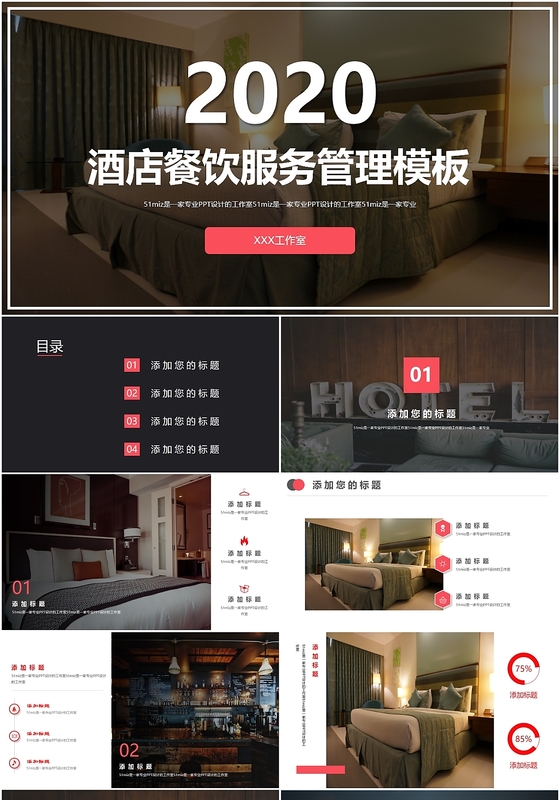 黑色高端欧美酒店餐饮客房服务管理培训课件PPT模板