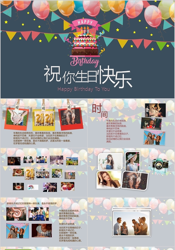 大气员工生日蛋糕庆祝多彩气球生日快乐聚会PPT