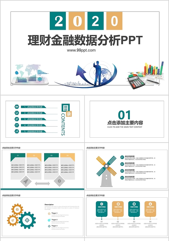 理财金融数据分析PPT模板