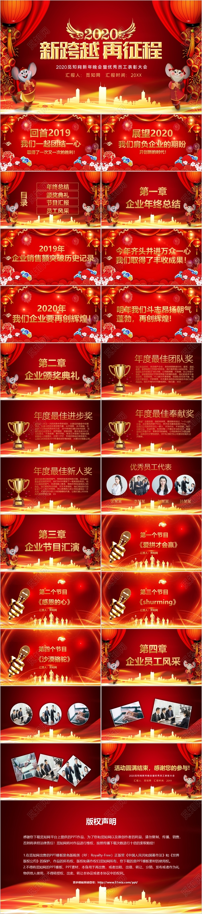 红色喜庆风2020新征程新跨越PPT模板