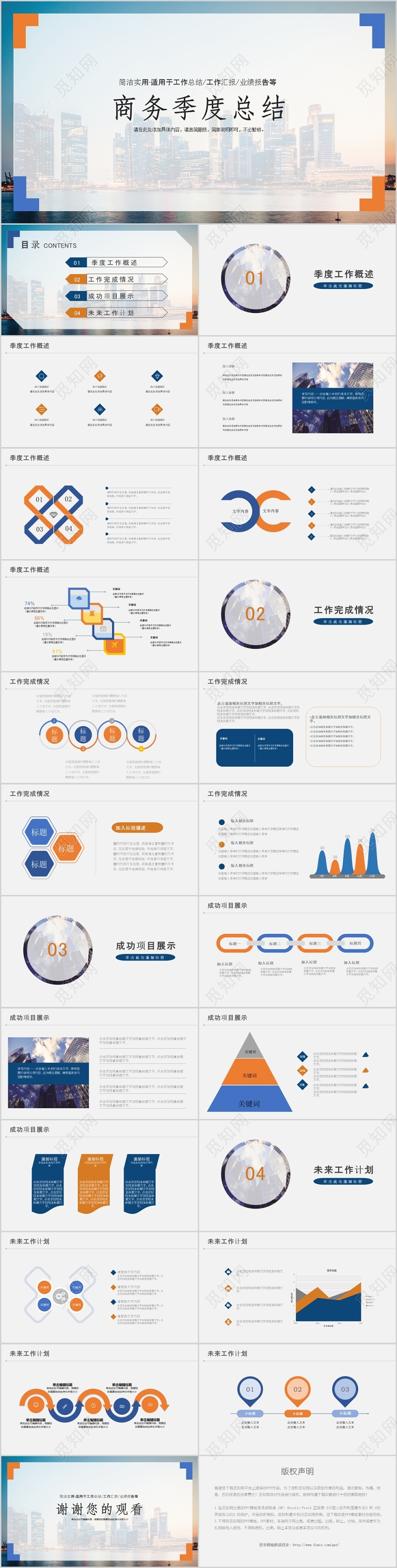 简约创意商务季度工作总结PPT模板