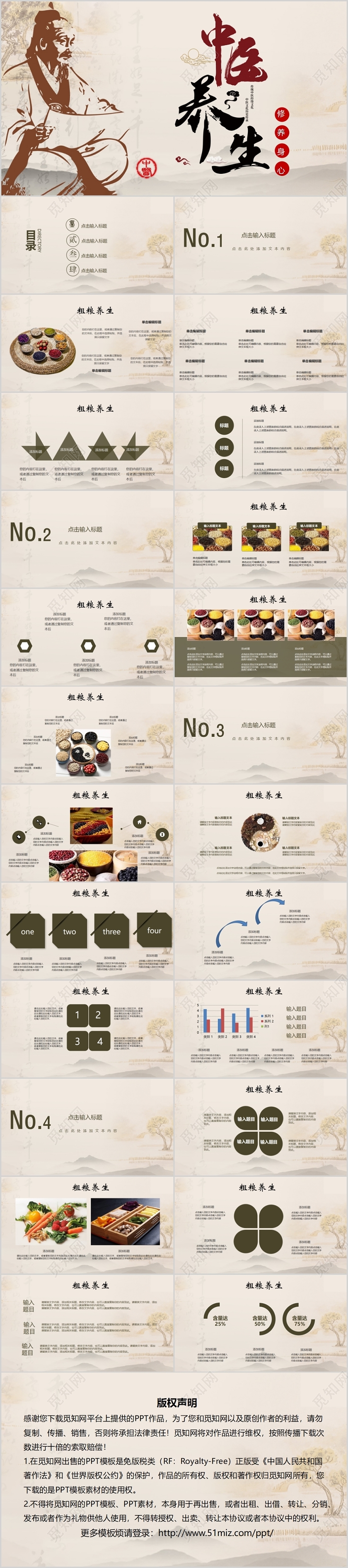 秋冬阴阳调和修身养性中医养生健康好姿态PPT模板