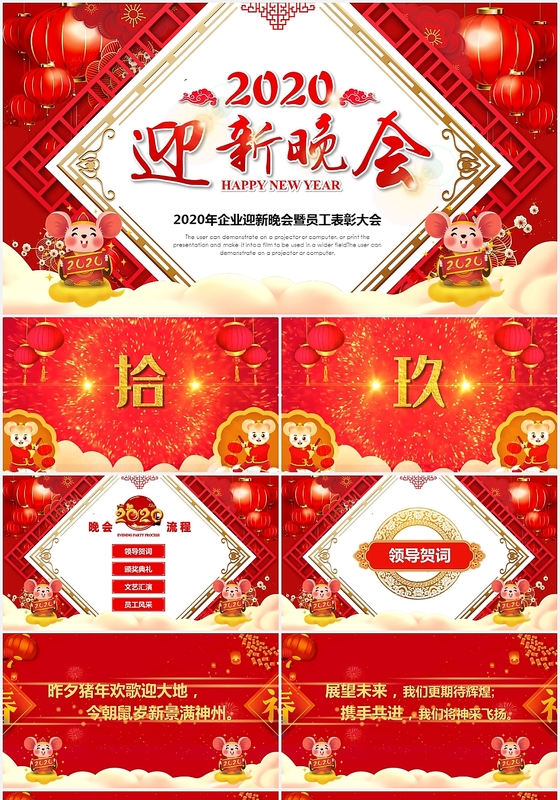 喜庆企业迎新晚会暨企业年会颁奖典礼视频片头ppt模板