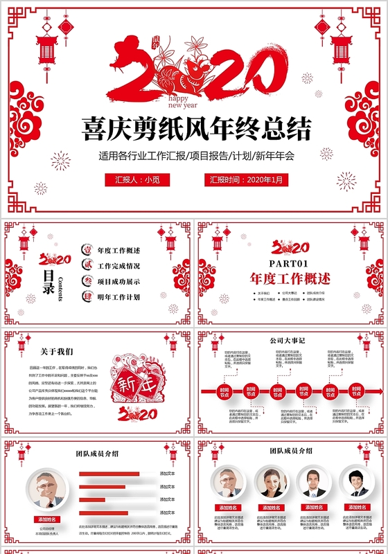 红色喜庆剪纸风2020年终工作总结新年计划项目报告PPT