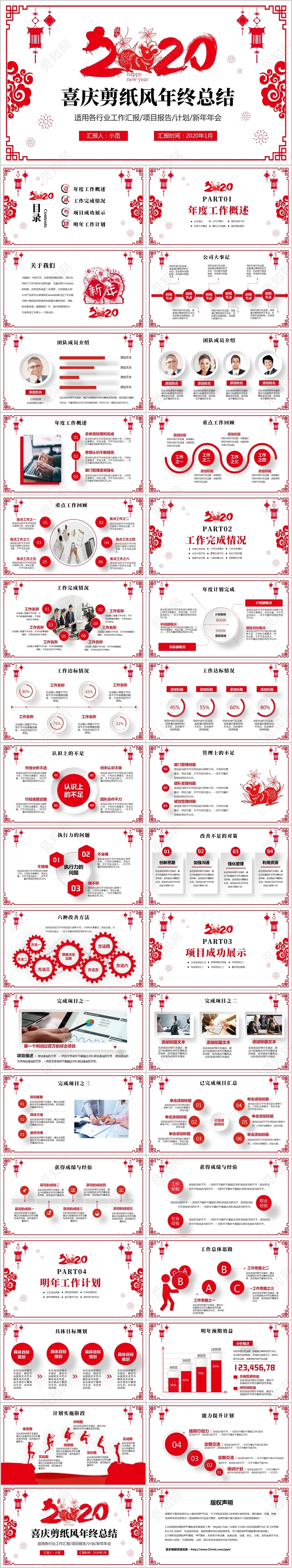 红色喜庆剪纸风2020年终工作总结新年计划项目报告PPT