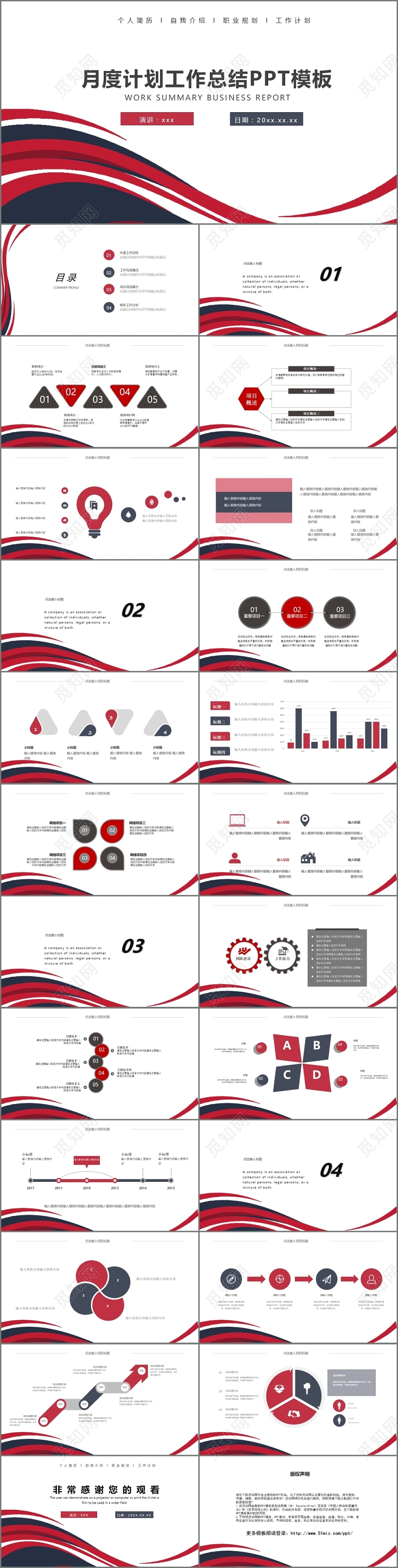 月度计划工作总结PPT模板红蓝色系PPT模板