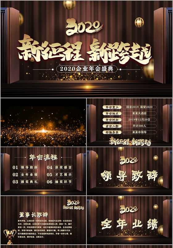 大气金色2020年新征程再出发企业年会盛典PPT视频片头模板