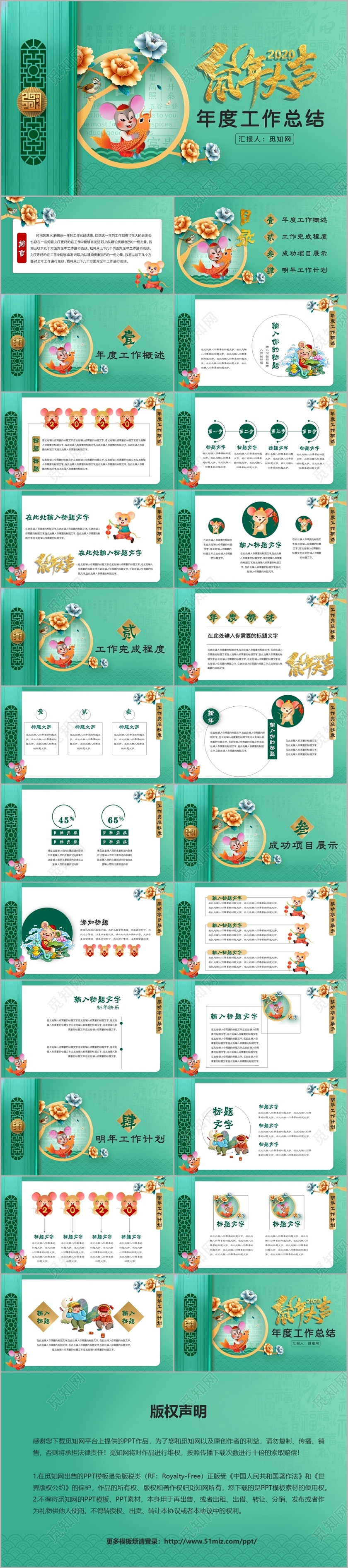 薄荷绿中国风鼠年大吉年度工作总结PPT模板