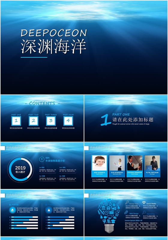 深渊海洋商务通用企业部门工作计划总结汇报报告PPT模板