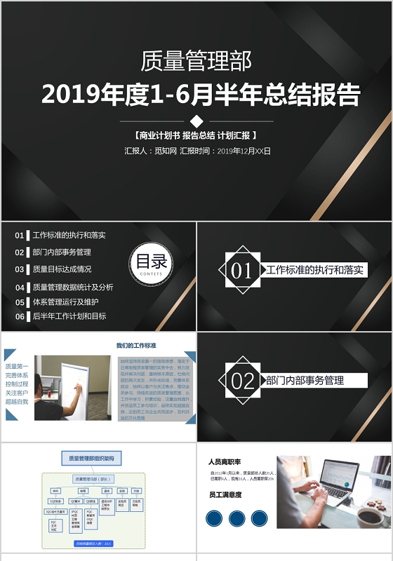 高端大气风格黑色背景全面质量管理半年总结汇报ppt模