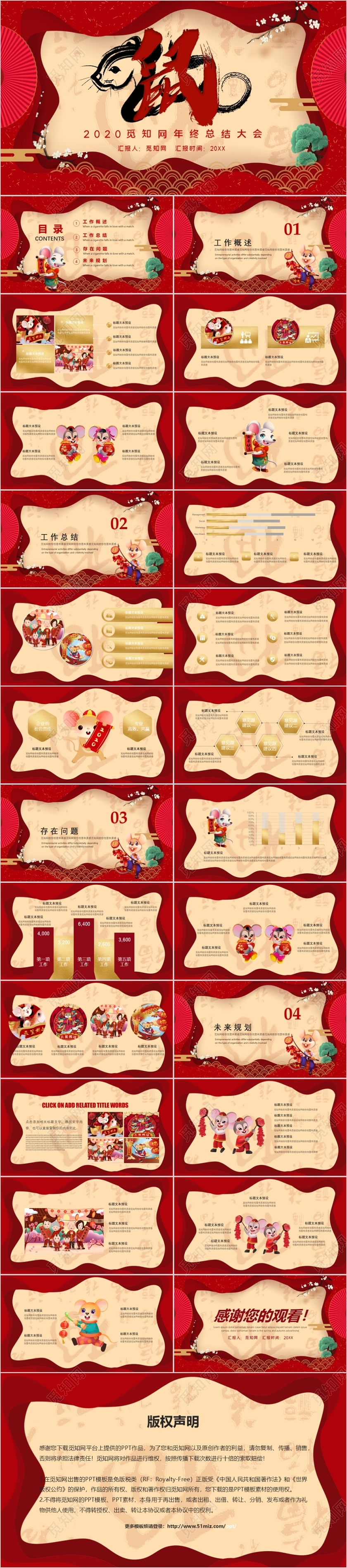 红色中国风鼠年大吉年终总结PPT模板