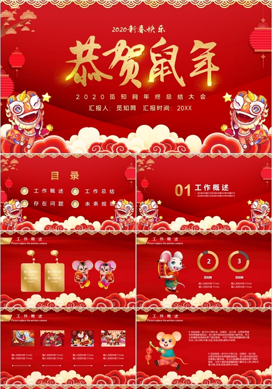 红色中国风恭贺鼠年年终总结PPT模板