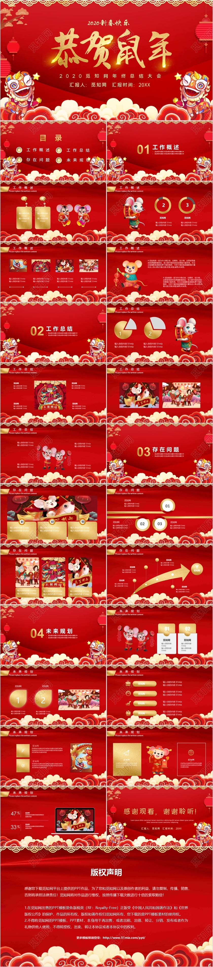 红色中国风恭贺鼠年年终总结PPT模板