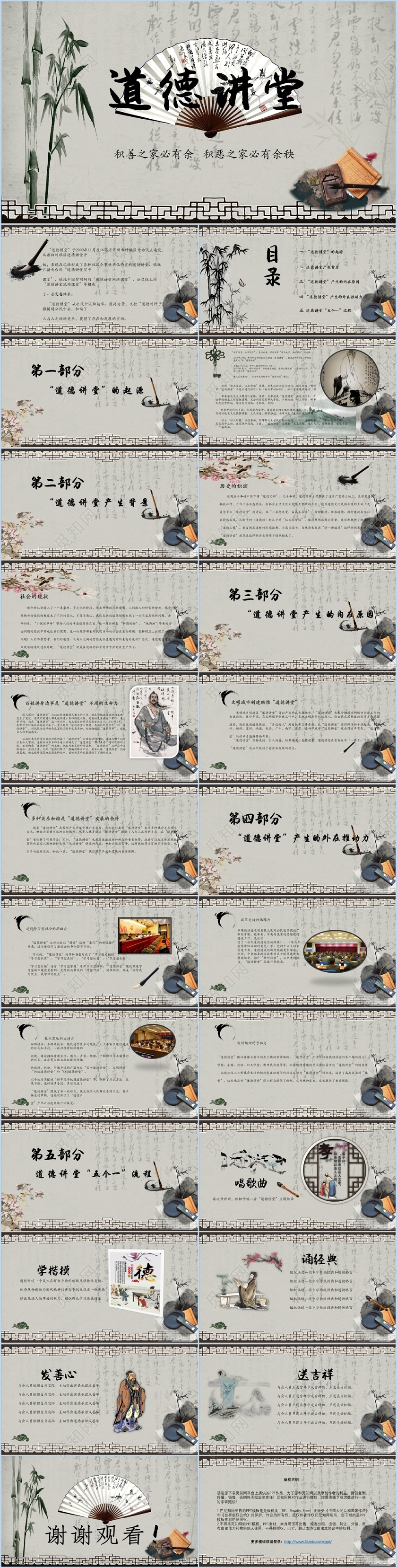 道德讲堂国学文化思想教育课件PPT模板