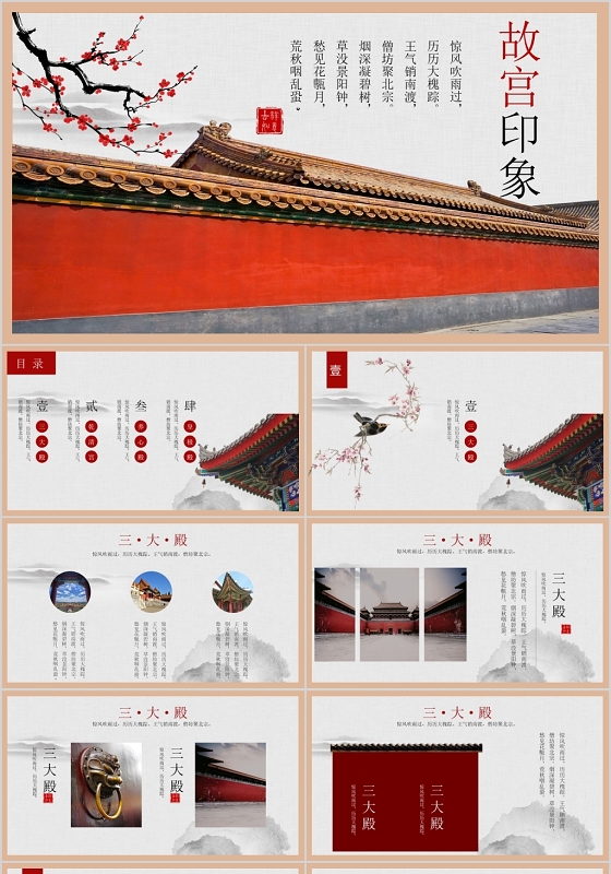 中国风故宫印象古典画册PPT模板