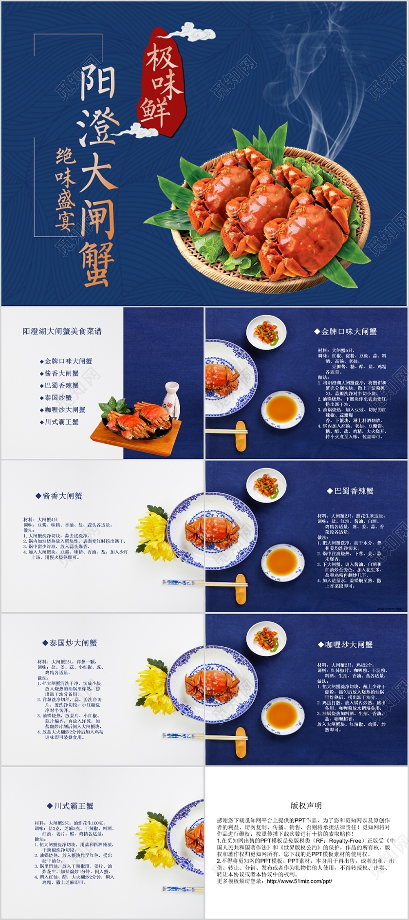蓝色简约中国风阳澄湖大闸蟹大闸蟹的做法和介绍PPT模板