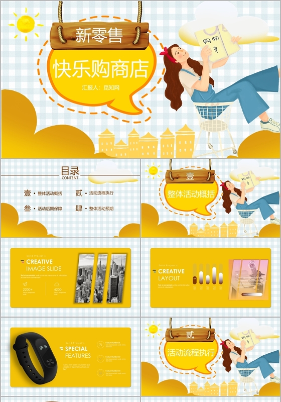 暖黄新零售产品营销活动策划计划培训通用PPT