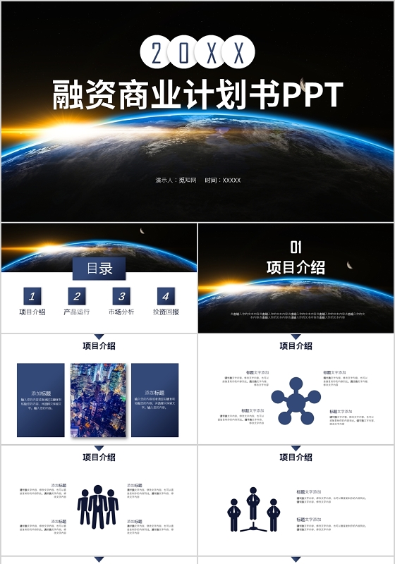 2020企业融资商业计划书PPT模板