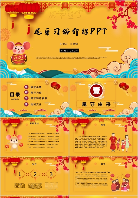 中国传统节日尾牙习俗相关知识介绍PPT