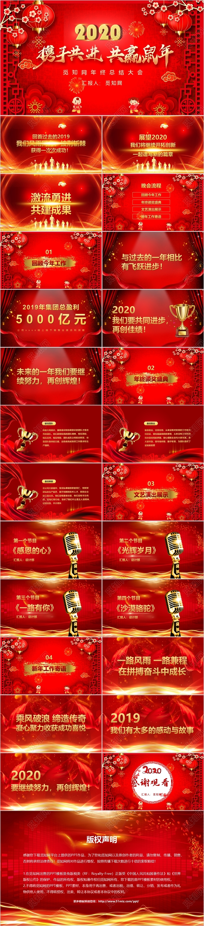 红色大气携手共进共赢鼠年年终总结PPT模板