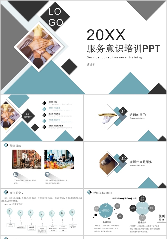 20XX几何图形个性服务业服务意识动态培训PPT