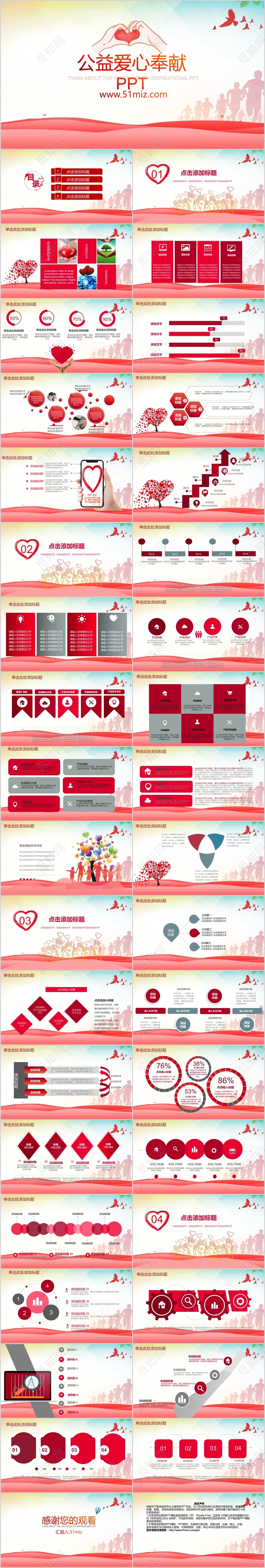 关爱儿童公益爱心奉献慈善正能量红色宣传活动策划精美PPT模板