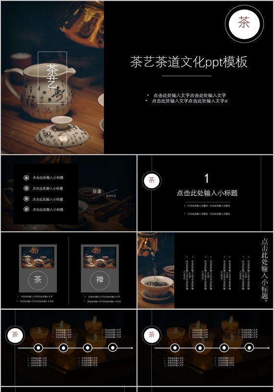 黑色简约中国风茶道茶艺茶文化介绍