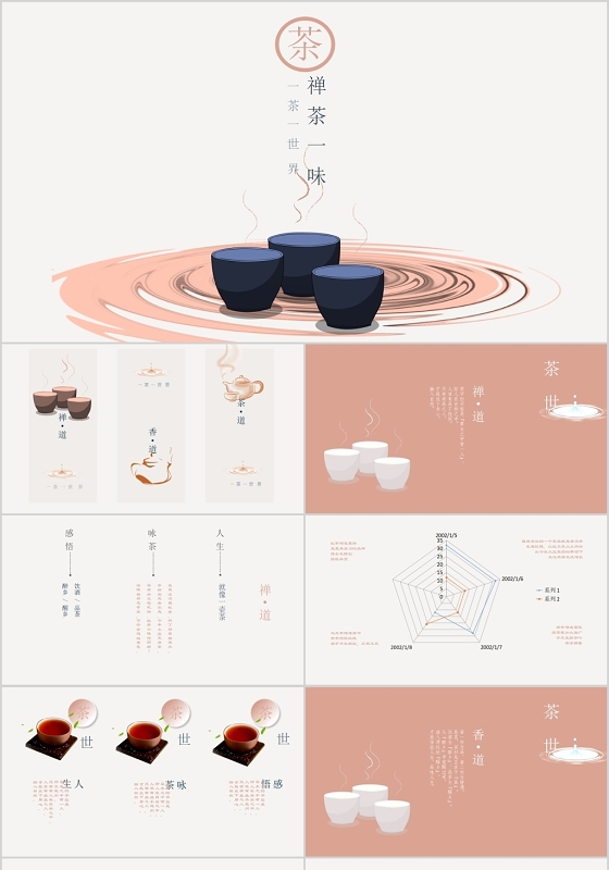 粉色简约中国风古风禅茶禅道茶艺茶文化培训