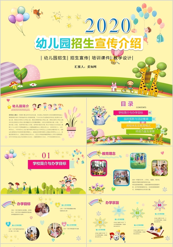 黄色可爱卡通风格幼儿园招生宣传活动策划PPT模板