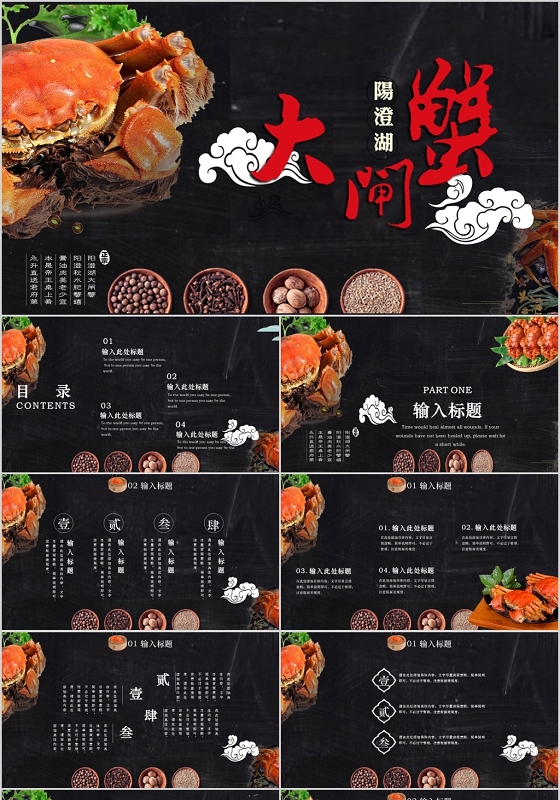 黑色大气大闸蟹介绍阳澄湖大闸蟹讲解PPT模板