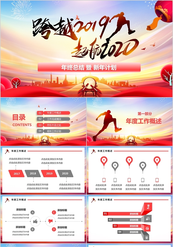 炫彩风跨越2019起航2020年终总结暨新年计划ppt模板